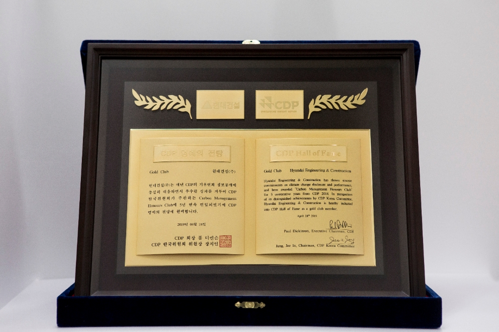 ‘2020 CDP Korea 명예의 전당’ 상패 / 사진=현대건설
