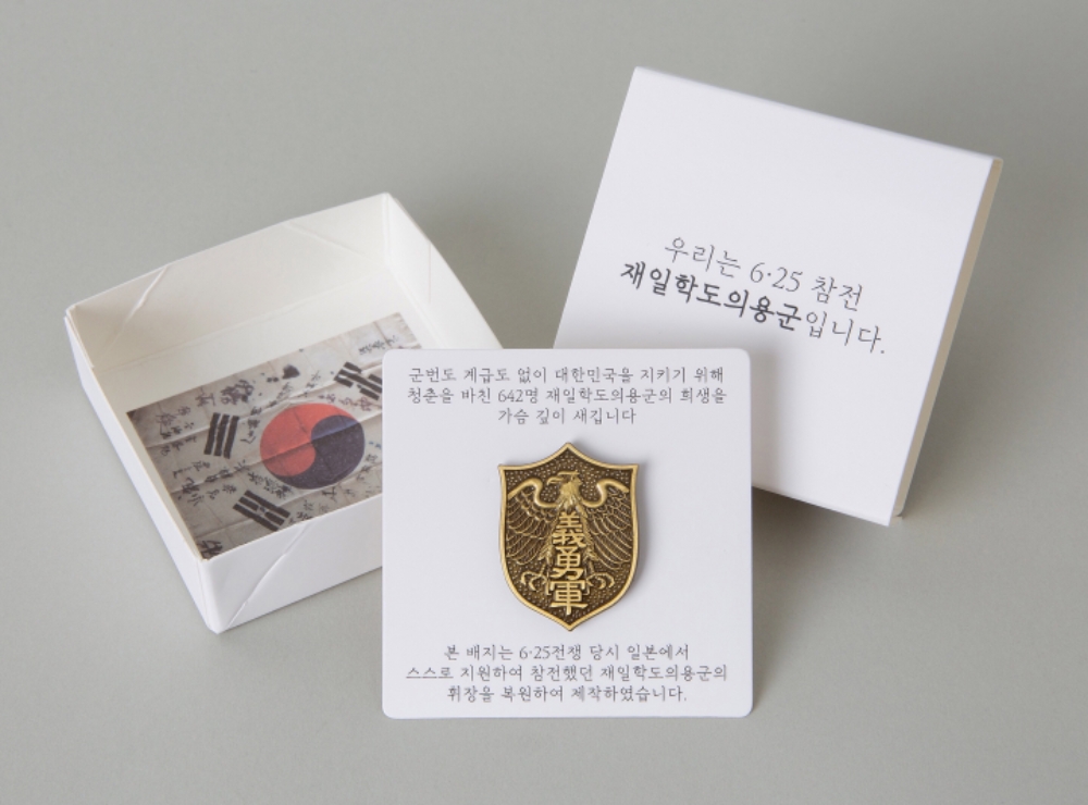 GS리테일의 학동의용군 휘장 배지/사진제공=GS리테일