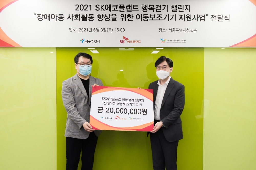 이주형 SK에코플랜트 행복디자인그룹장(오른쪽)과 허곤 서울특별시장애인복지시설협회 회장이 기부금 전달식 기념촬영을 하고 있다. / 사진=SK에코플랜트