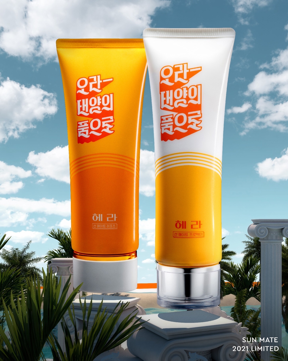 헤라가 출시한 ‘오라-태양의 품으로!’ 선 메이트 /사진제공=아모레퍼시픽
