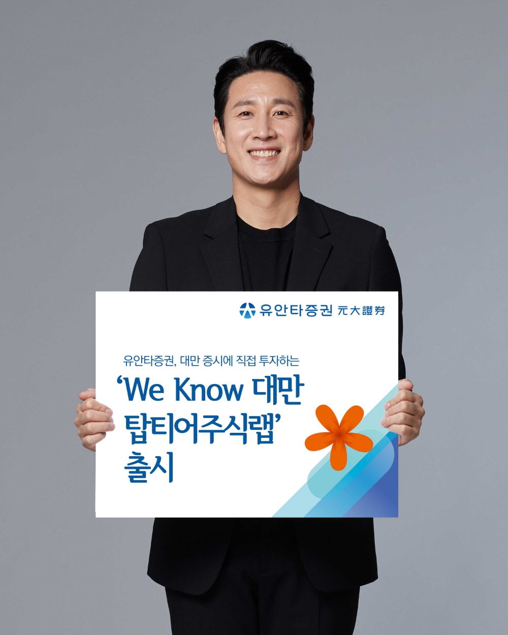 'We Know 대만 탑티어주식랩' 출시 / 사진제공= 유안타증권(2021.06.07)