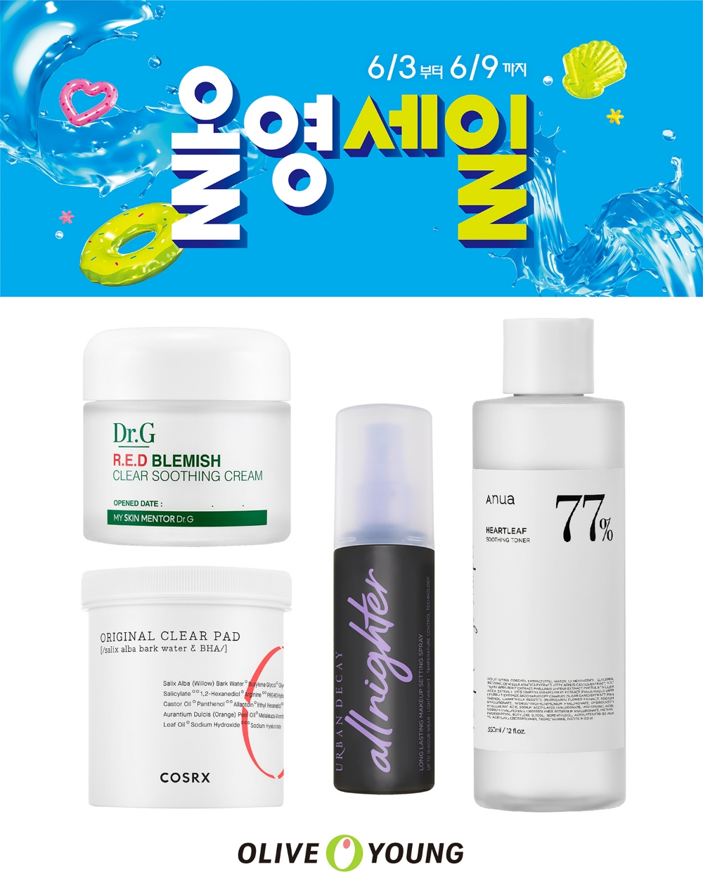 CJ올리브영이 ‘올영세일’을 진행 중인 가운데 ‘여름’을 키워드로 한 대용량 기초 화장품이 인기가 있다고 8일 밝혔다./사진제공=CJ올리브영