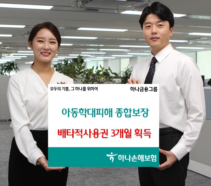 하나손해보험의 '하나 슬기로운 자녀생활보험'이 배타적사용권을 획득했다./사진= 하나손해보험