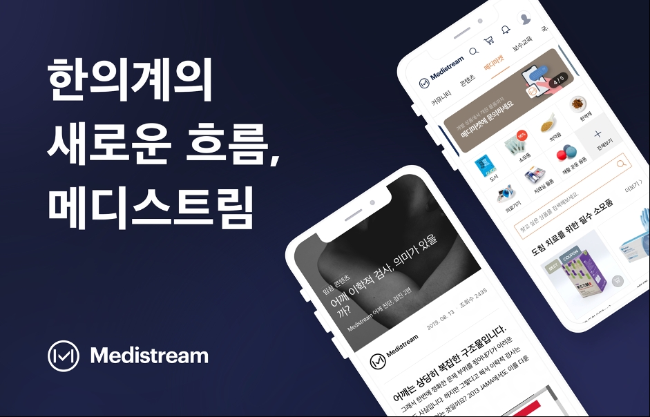 한의계 통합 플랫폼 서비스 메디스트림. /사진=스마일게이트 인베스트먼트