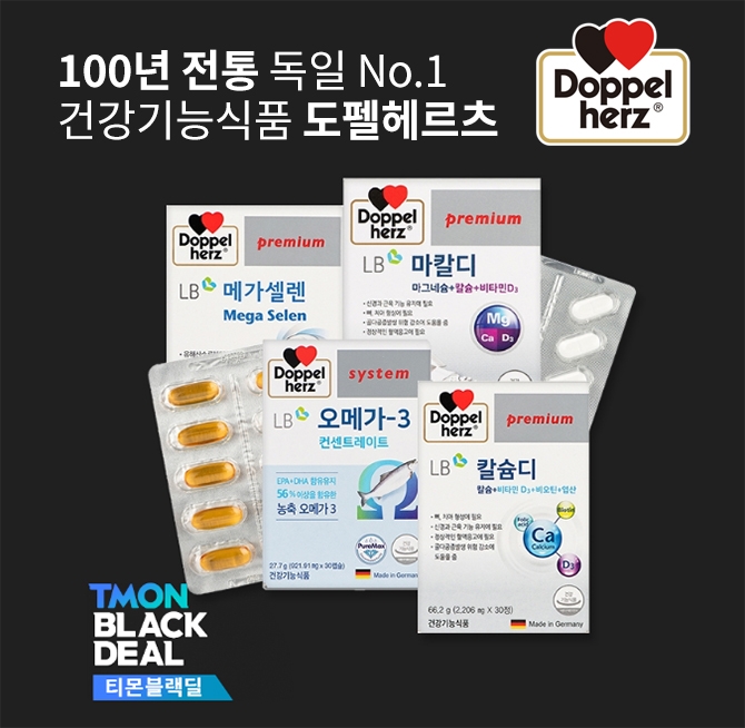 티몬이 독일의 대표 건강기능식품 도펠헤르츠의 베스트셀러 제품 4종을 최대 70% 할인 판매한다고 9일 밝혔다./사진제공=티몬
