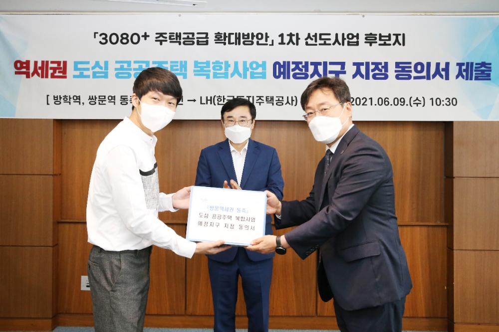박철흥 LH 수도권주택공급특별본부장(오른쪽)가 쌍문역세권 동측 주민 대표로부터 주민 동의서를 전달받고 있다. / 사진=LH