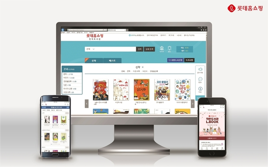 롯데홈쇼핑 전자도서관/사진제공=롯데홈쇼핑
