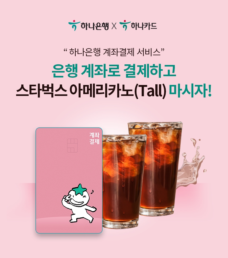 하나카드가 하나금융그룹의 결제 플랫폼인 원큐페이를 통해 ‘계좌 결제 서비스’를 오픈했다고 11일 밝혔다. /사진=하나카드