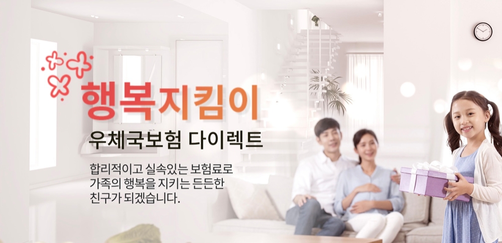 사진 = 우체국보험 홈페이지 갈무리