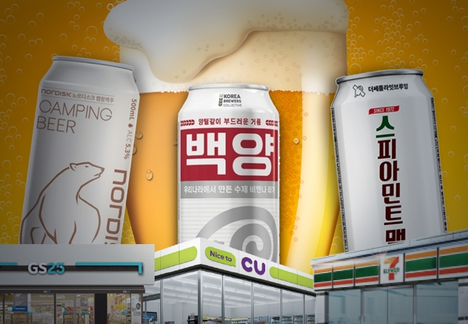 (왼쪽부터) GS25 노르디스크 맥주, CU 백양 맥주, 세븐일레븐 스피아민트 맥주/사진제공=각 사/그래픽=한국금융신문