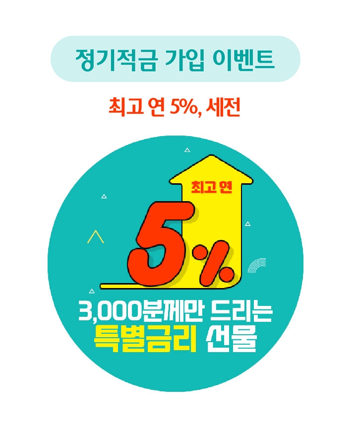 하나저축은행이 17일부터 정기적금을 가입하는 고객에게 우대금리를 적용하는 이벤트를 시작한다. /사진=하나저축은행