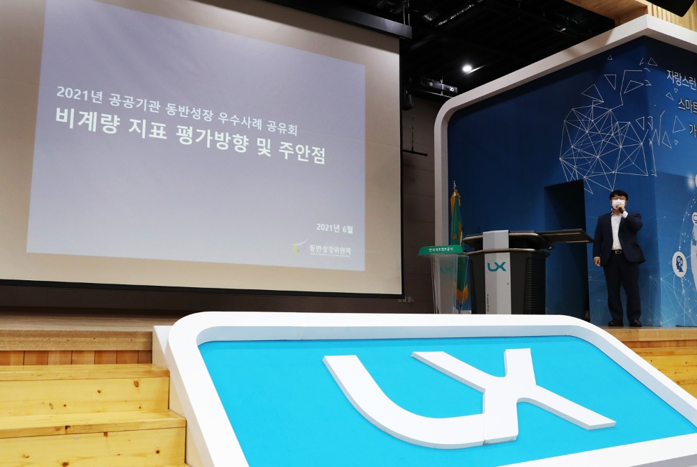 공공기관 동반성장 우수사례 공유회가 16일 LX한국국토정보공사 본사 대강당에서 진행되고 있다. /사진제공=LX공사