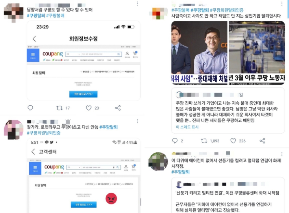 쿠팡 불매운동 관련 SNS 반응/사진제공=본사취재