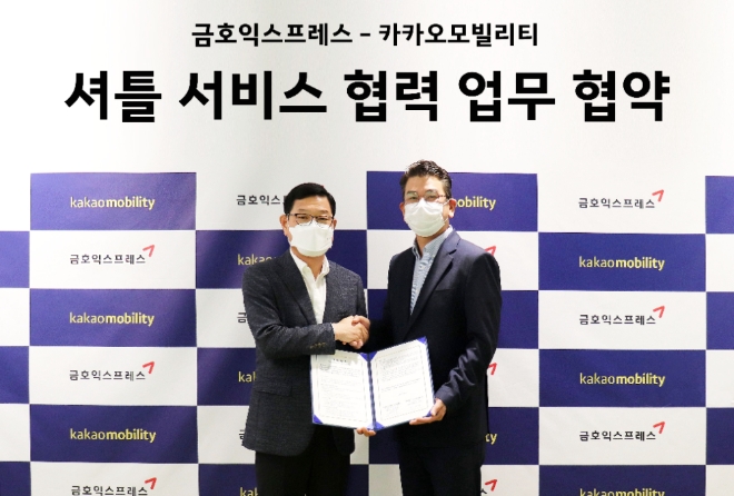 카카오모빌리티는 금호익스프레스와 함께 ‘카카오 T 셔틀’ 기반으로 한 신규 서비스 확대를 위해 ‘셔틀 서비스 협력을 위한 업무 협약’을 체결했다. 사진=카카오.