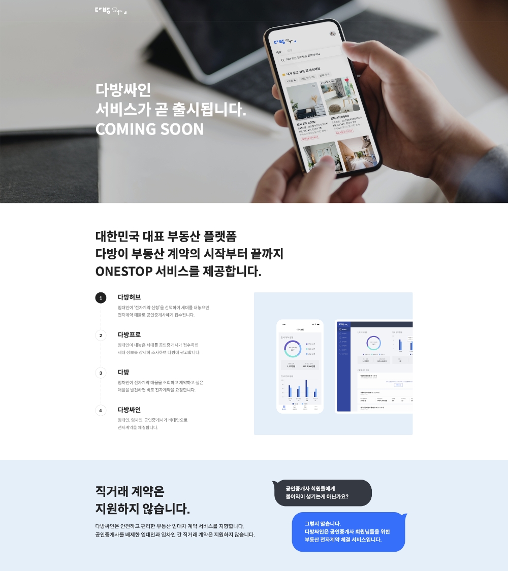 ‘다방싸인’ 소개 글. / 사진=다방