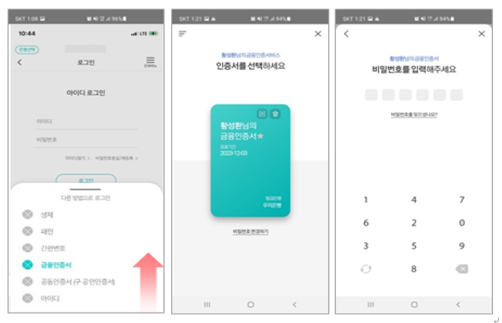SB톡톡플러스 금융인증서 적용화면. /사진=저축은행중앙회