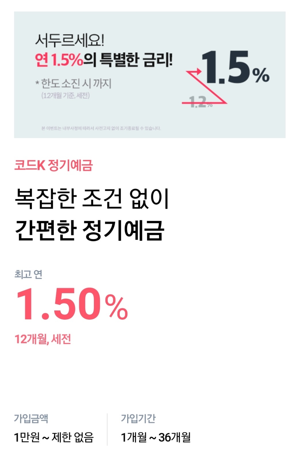 케이뱅크, 연 1.5% 정기예금 특판 실시