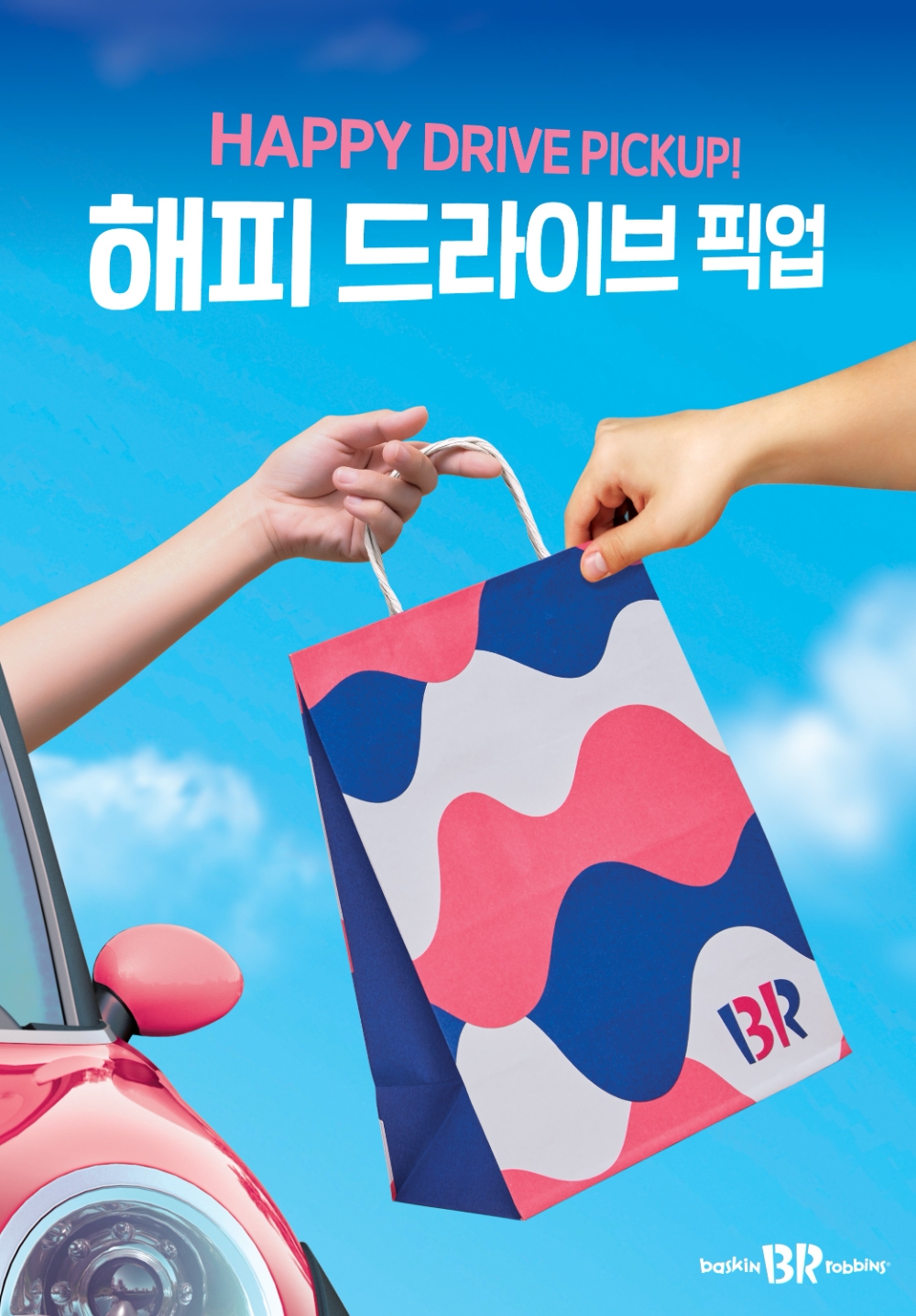 배스킨라빈스 드라이브 픽업. / 사진제공 = SPC
