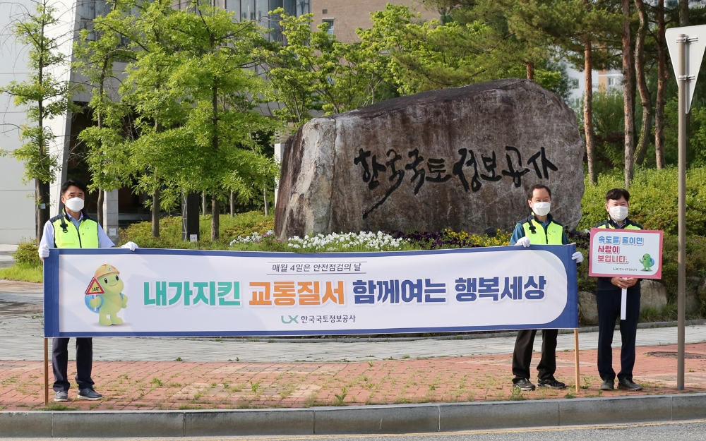 LX한국국토정보공사 김기승 부사장(오른쪽)을 비롯해 국민연금공단, 전기안전공사, 대한산업안전협회, 대한산업보건협회 등 전북혁신안전보건허브 기관 임직원들이 24일 오전 LX공사 본사 앞에서 교통안전캠페인을 펼치고 있다. /사진제공=LX공사