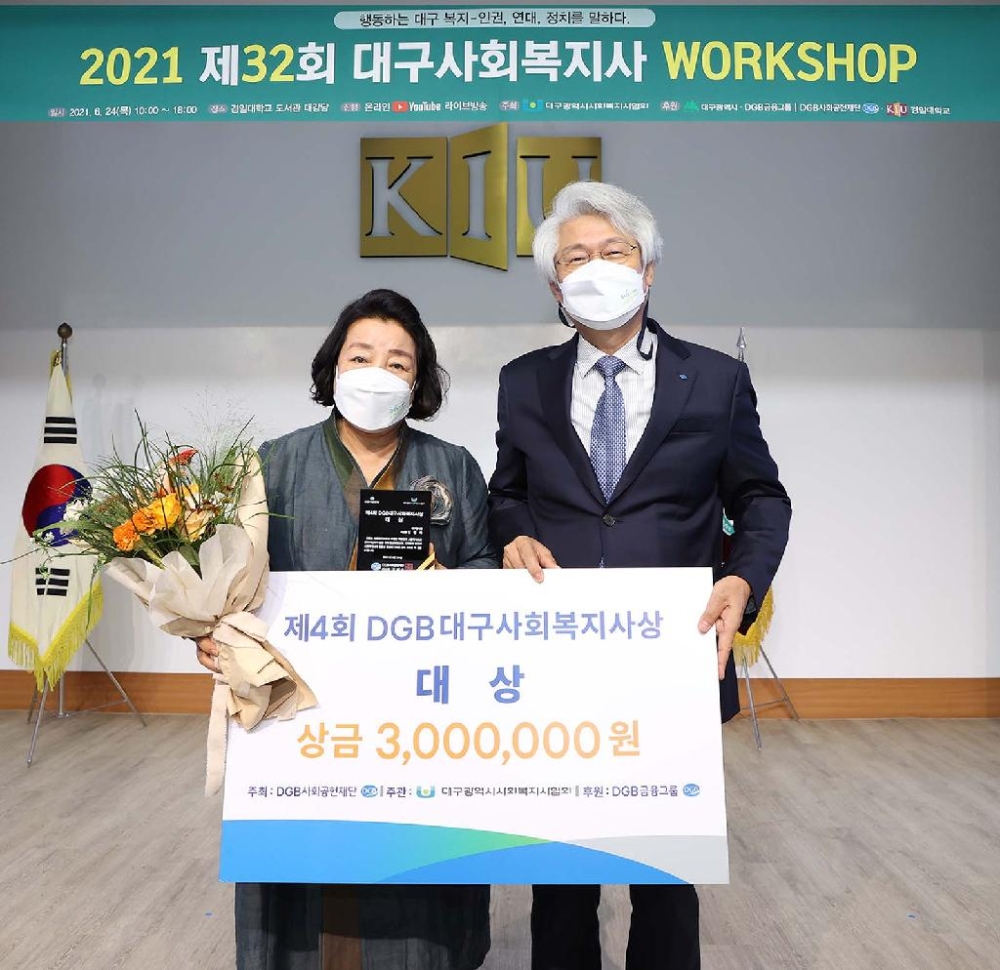 김태오 DGB금융그룹 회장이 24일 열린 ‘제4회 DGB 대구사회복지사 상’에서 대상 수상자인 대구안식원 김명숙 시설장과 기념촬영을 하고 있다./사진=DGB금융그룹