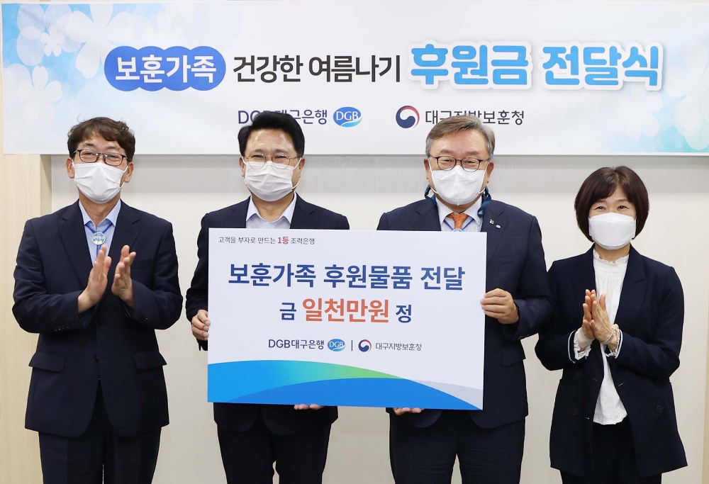 (왼쪽부터) 전광채 DGB대구은행 사회공헌홍보부장, 박신한 대구지방보훈청장, 임성훈 DGB대구은행장, 장정례 보훈청 복지과장이 호국보훈의 달 6월을 맞아 23일 오후 보훈 가족을 위한 물품 전달식을 가진 뒤 기념촬영을 하고 있다./사진=DGB대구은행