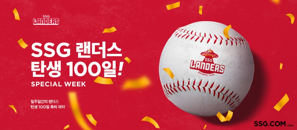 SSG랜더스 스페셜 위크. / 사진제공 = SSG닷컴