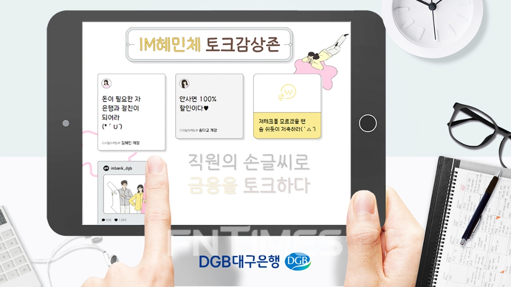 대구은행, 직원 손글씨 ‘IM혜민체’ 무료 배포