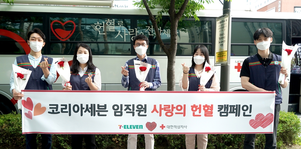 세븐일레븐이 대한적십자사와 '사랑의 헌혈 캠페인'을 진행한다./사진제공=세븐일레븐