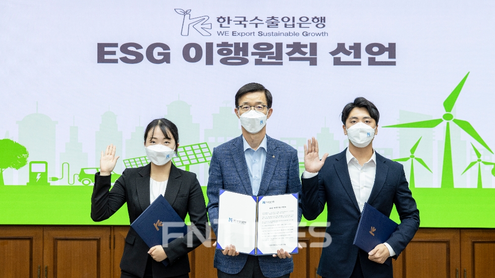 수출입은행, ‘ESG 경영 로드맵’ 발표