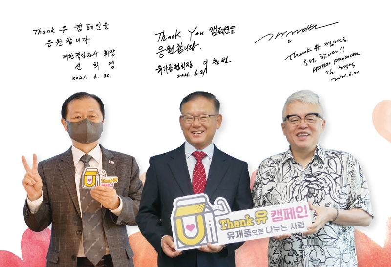 Thank유 캠페인 응원 사진