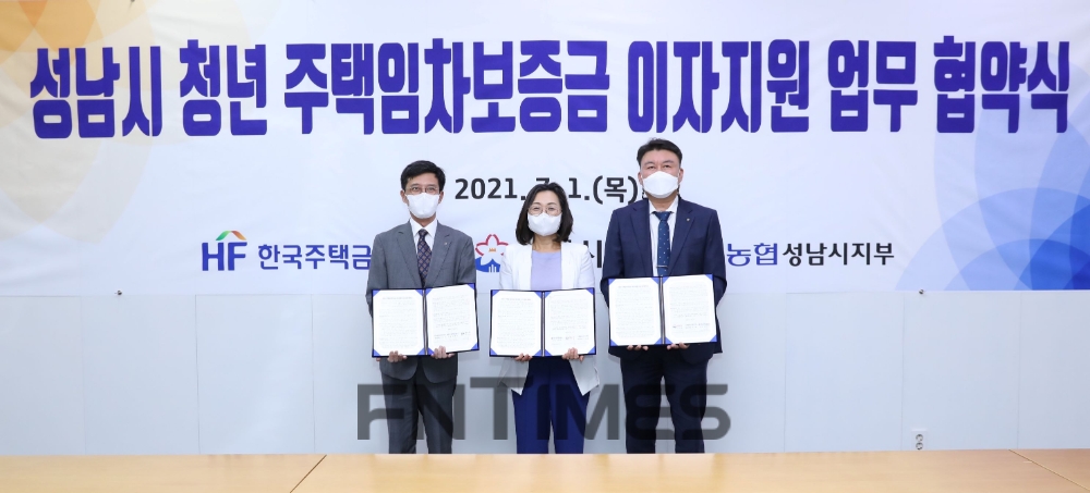 한국주택금융공사는 1일 성남 시청에서 성남시 무주택 청년의 주거복지 증진을 위한 ‘성남시 청년 주택임차보증금 이자 지원 업무 협약식‘을 체결했다. (왼쪽부터) 최준우 한국주택금융공사 사장, 은수미 성남시장, 오승철 NH농협은행 성남시 지부장이 기념촬영을 하고 있다./사진=한국주택금융공사