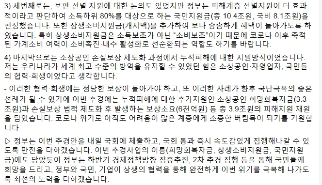 자료: 홍남기 경제부총리의 1일 페이스북 글 내용