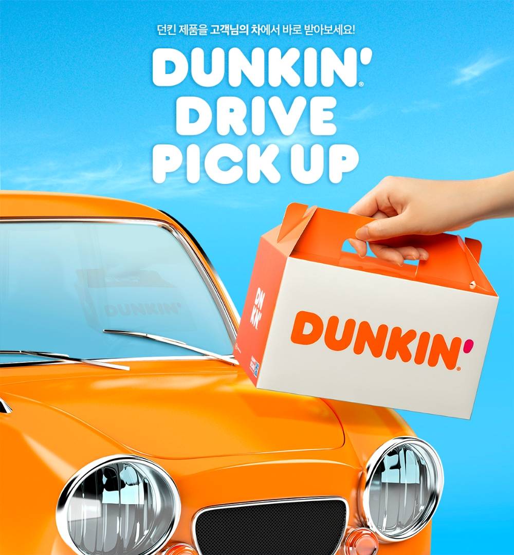 던킨이 '드라이브 픽업' 서비스를 도입했다./사진제공=SPC그룹