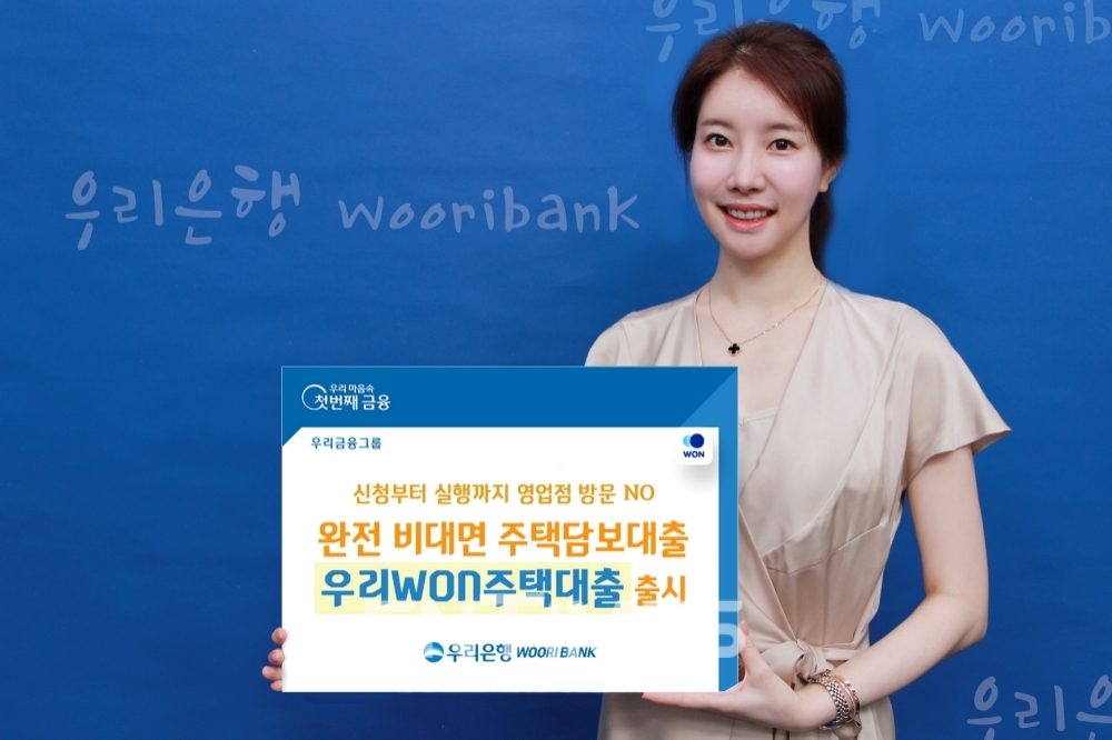 우리은행, ‘모바일 주택 담보대출 상품’ 출시