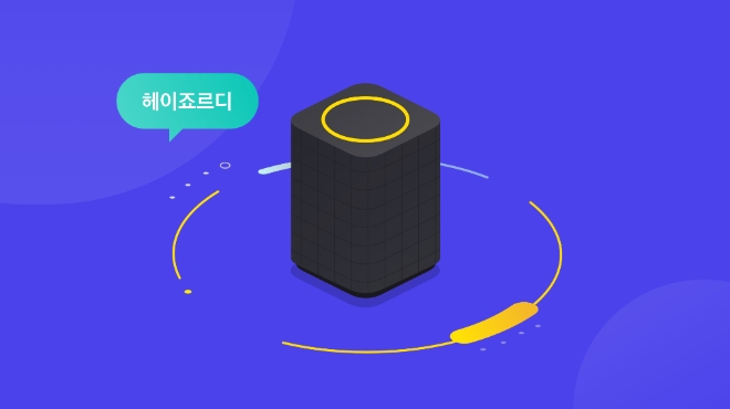 카카오엔터프라이즈는 6일 카카오의 스마트 디바이스에 호출 명령어 설정 기능을 신규 탑재했다. 사진=카카오.