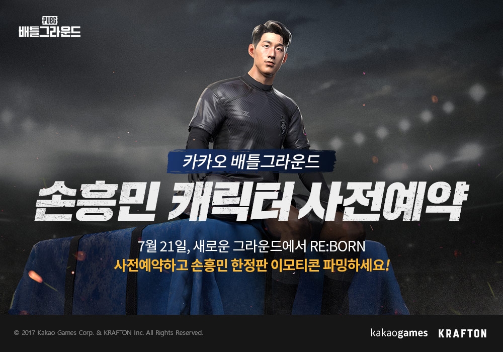 카카오 배틀그라운드가 '손흥민 캐릭터' 사전 예약을 시작한다. 사진=카카오게임즈