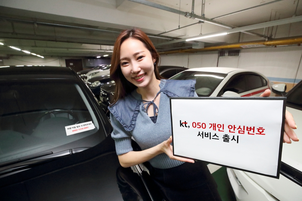 KT가 ‘050 개인 안심번호’ 서비스를 출시했다. 사진=KT