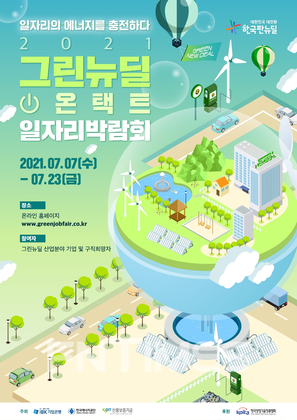 기업은행, ‘그린뉴딜 일자리박람회’ 개최