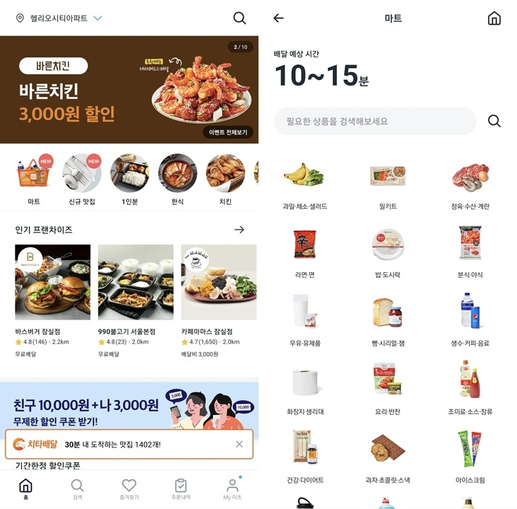 쿠팡이츠 송파구 화면/사진=본사취재