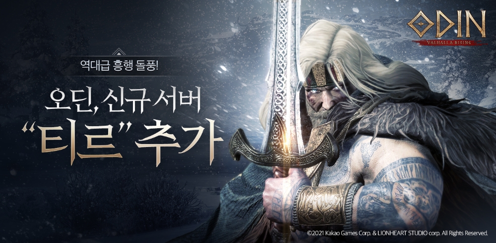 카카오게임즈가 '오딘'의 신규 서버 5개를 추가로 증설했다. 사진=카카오게임즈