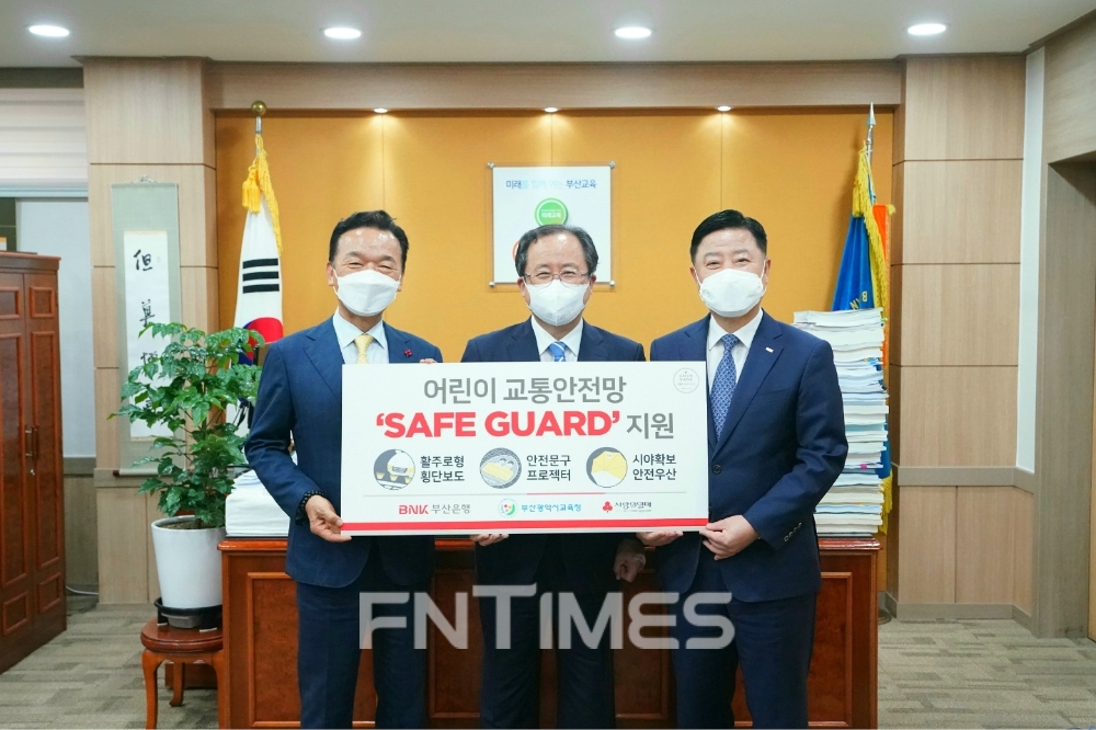 (오른쪽부터) 안감찬 BNK부산은행장과 김석준 부산시교육감, 최금식 부산사회복지공동모금회장이 7일 오후 부산시교육청에서 어린이 교통안전 인프라 구축을 위한 '세이프가드(보호장치‧SAFE GUARD)' 지원식을 개최한 뒤 기념촬영하고 있다./사진=BNK부산은행