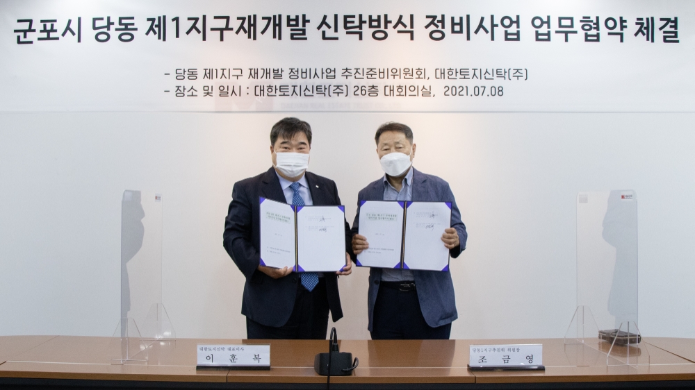 이훈복 대한토지신탁 대표이사(왼쪽)와 조금영 당동 제1지구 추진위원장이 기념사진을 찍고 있다. / 사진=대한토지신탁