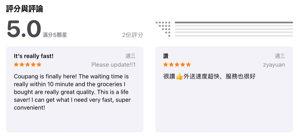 쿠팡 대만 진출 앱 리뷰/사진제공=본사취재