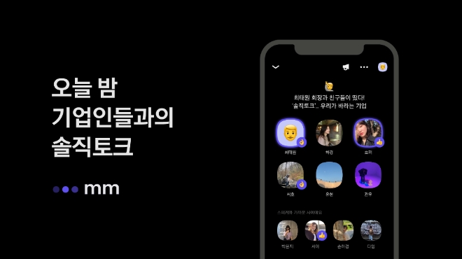 카카오는 소셜 오디오 플랫폼 ‘음(mm)’에서 대한상공회의소 회장단이 기업의 새로운 역할에 대한 논의와 의견 청취를 위한 '오디오 라이브 토크쇼'를 진행한다. 사진-카카오.