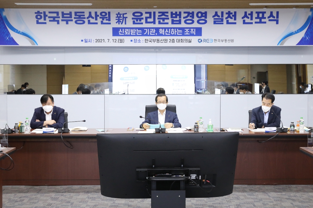 ‘제2차 경영성과점검회의’ ESG 경영 선포식 모습. / 사진=한국부동산원
