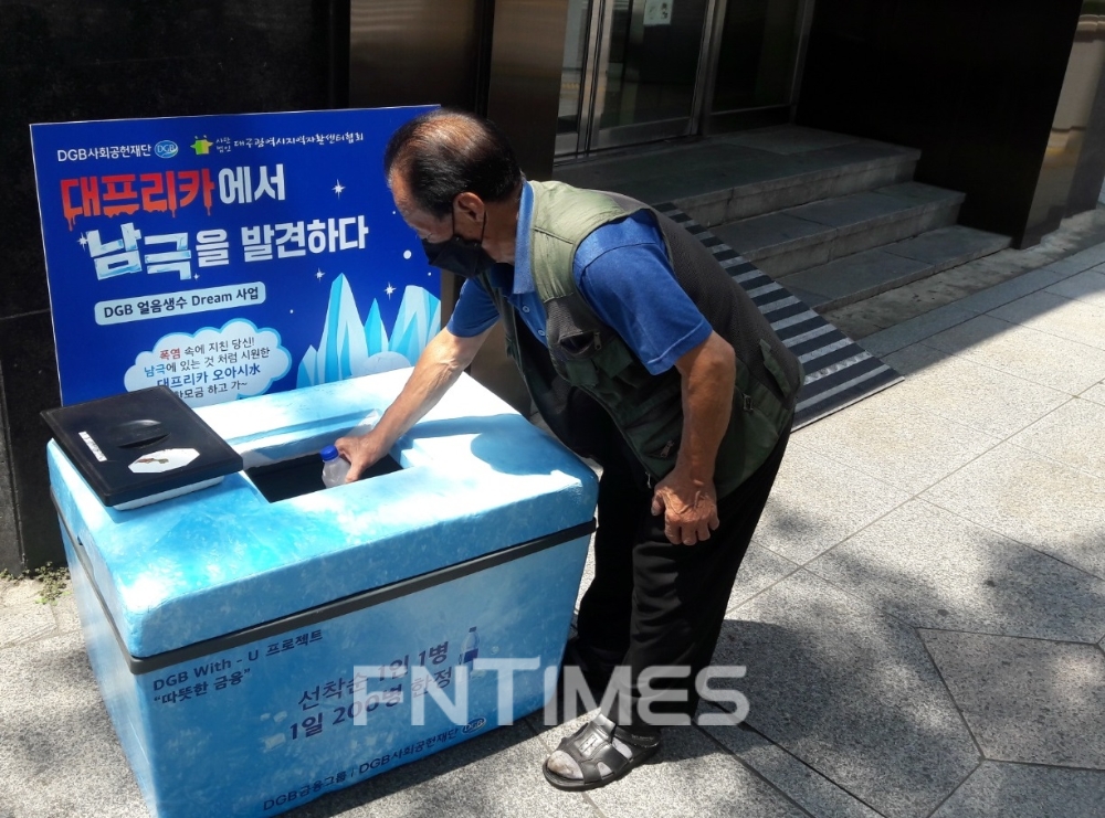 다음 달 13일까지 한 달간 DGB금융그룹이 실시하는 ‘대프리카 오아시수(水) 얼음물드림(Dream)’ 사업을 통해 한 대구 시민이 얼음생수를 무료로 받아 가고 있다./사진=DGB금융그룹