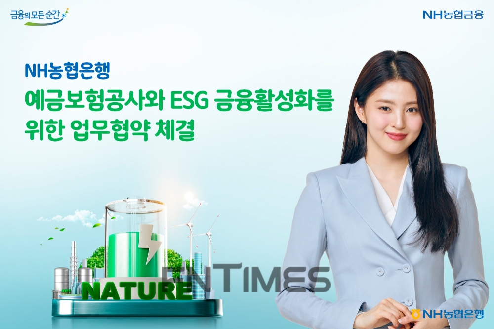 농협은행, 예보와 ‘ESG 금융 활성화’ 협약