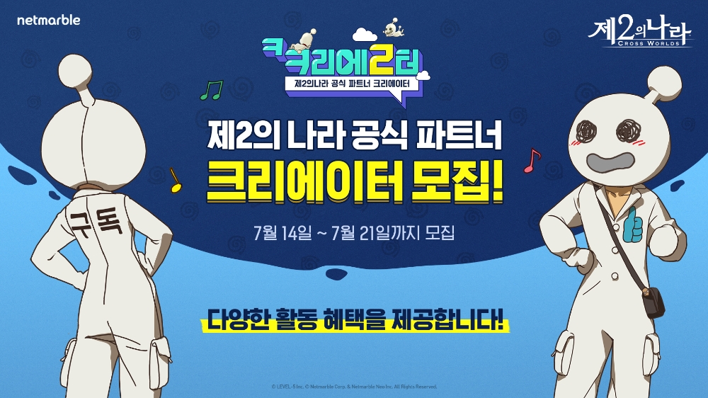 넷마블이 '제2의나라' 전문 크리에이터를 모집한다. 사진=넷마블