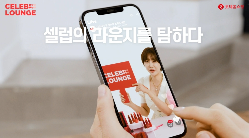 롯데홈쇼핑이 인플루언서 마케팅에 나선다./사진제공=롯데홈쇼핑