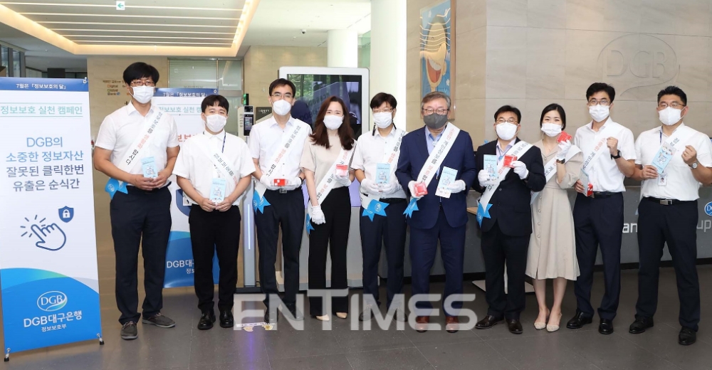 임성훈 대구은행장(왼쪽 여섯 번째)과 정보보호최고책임자(CISO) 이상근 상무(왼쪽 일곱 번째) 및 직원들이 14일 '정보보호의 날'을 맞아 DGB대구은행 본점에서 진행된 ‘정보보호 실천 캠페인’을 실시하고 있다./사진=DGB금융그룹